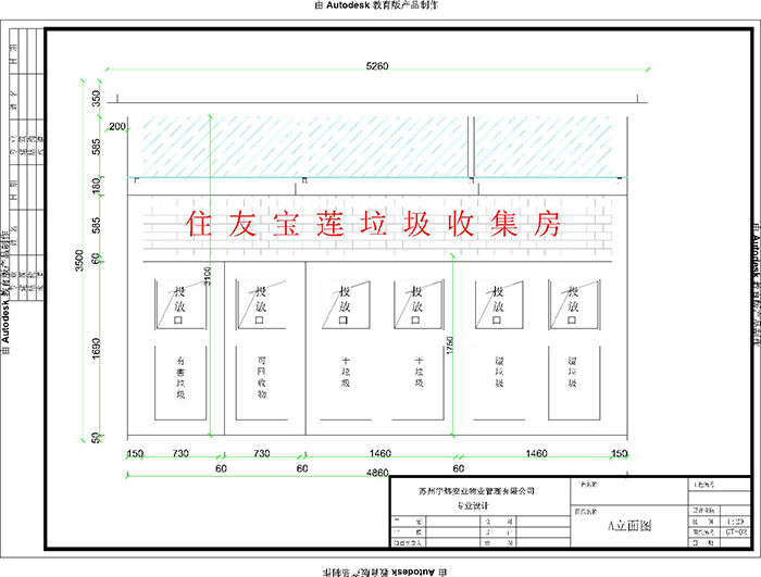 住友寶蓮街道垃圾分類收集房CAD設計A立面圖